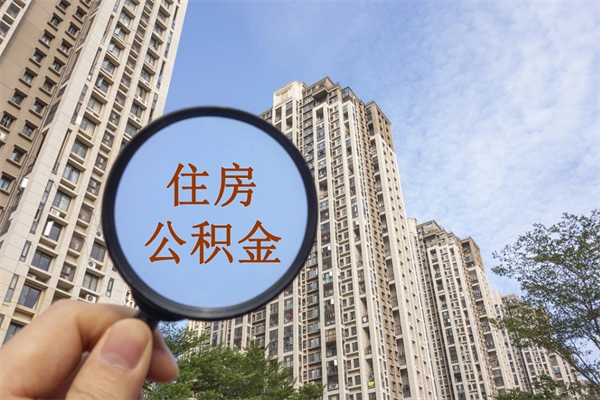 迁西公积金银行卡的钱怎么取出来（公积金银行卡怎么取款）